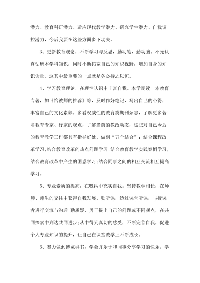 教师业务的学习计划_第3页