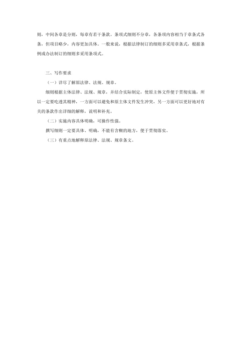 【公文--法律文书--撰写指导】细则_第2页