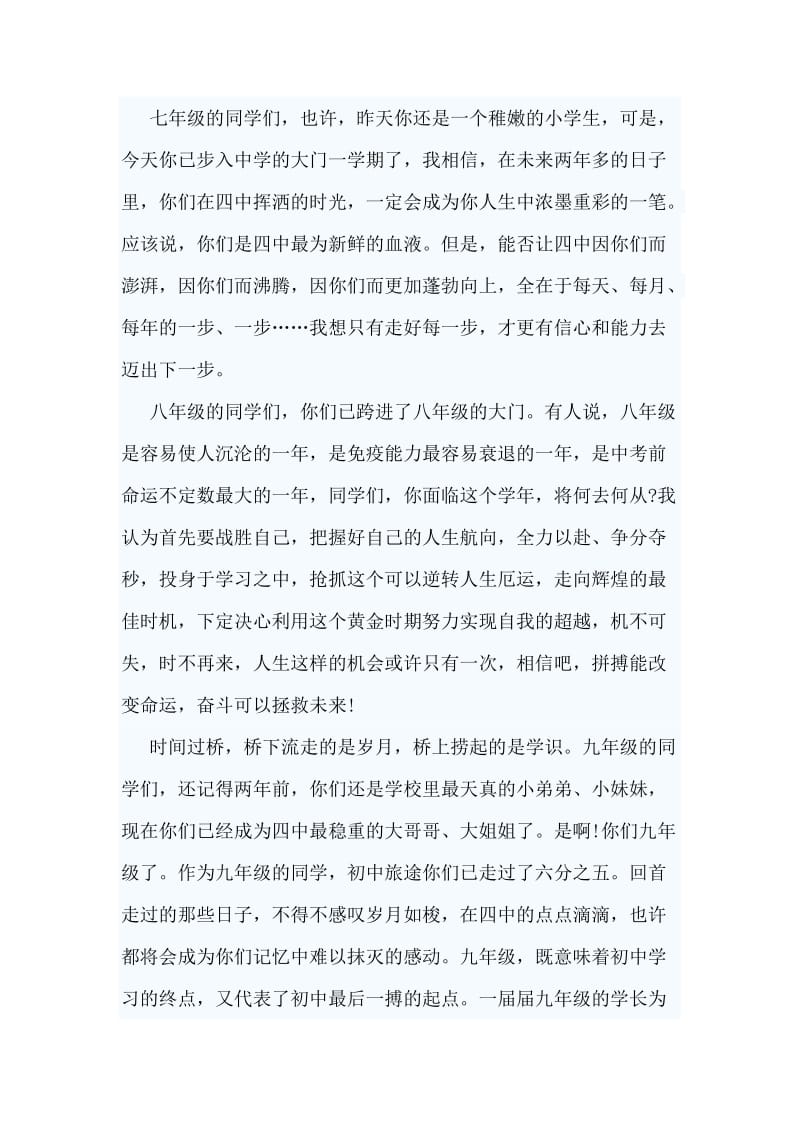 4篇教师代表在春季开学典礼上的发言稿_第3页