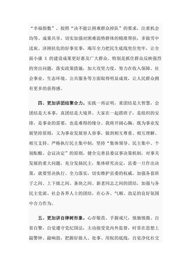 县委书记任职表态发言材料_第3页