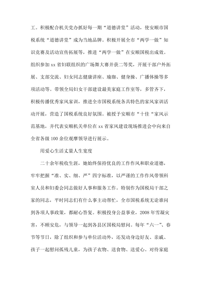 三八红旗手事迹材料4则_第3页