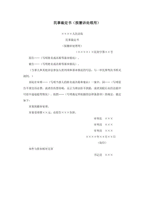 【公文--法律文書--撰寫指導】民事裁定書（按撤訴處理用）