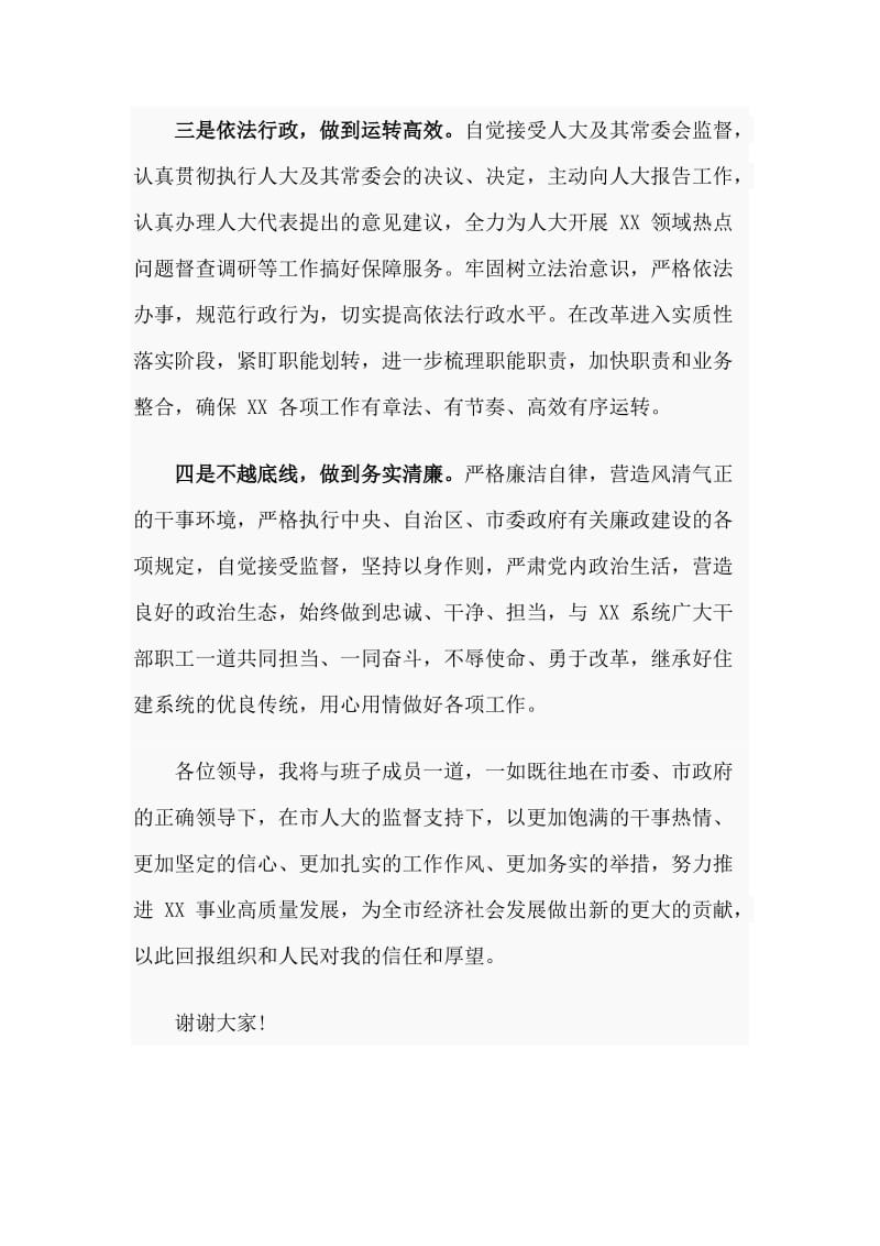 执法部门领导任职表态发言_第2页