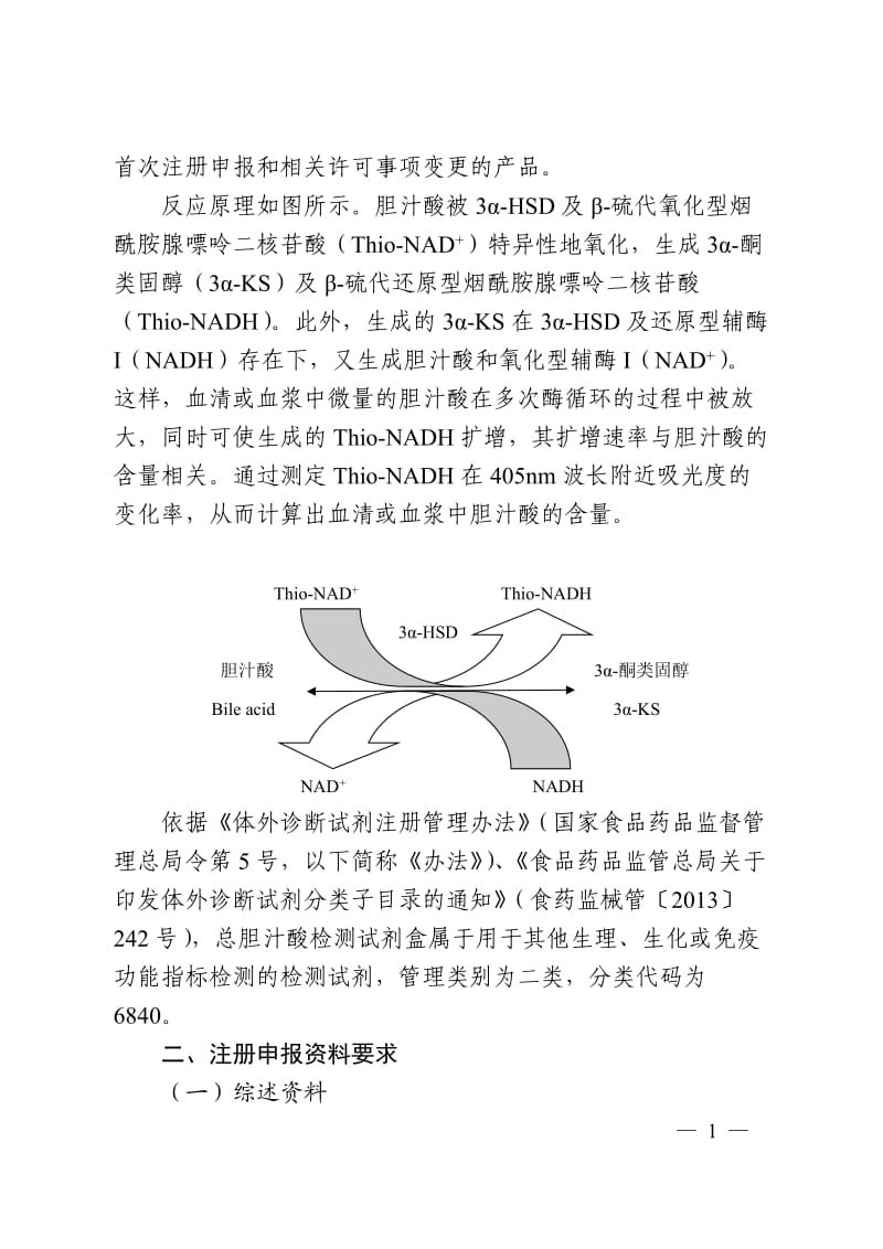 总胆汁酸测定试剂注册技术审查指导原则_第2页