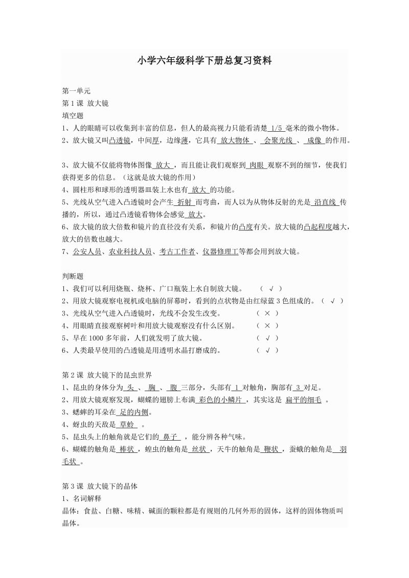 小学六年级科学下册总复习资1_第1页