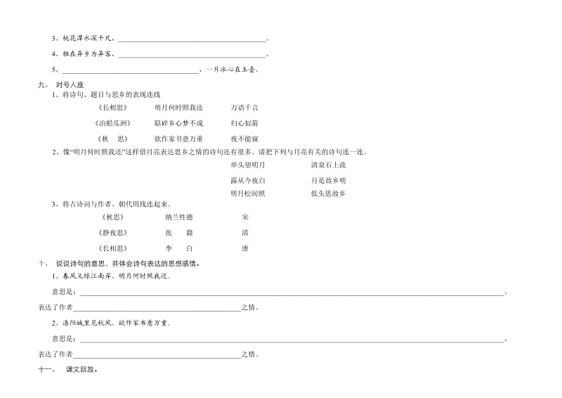 人教版小学语文五年级上册05古诗词三首练习_第3页