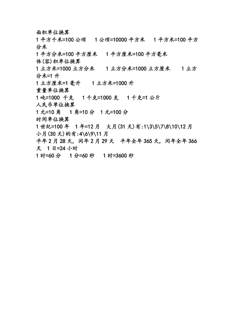 小学六年级常用的数量关系式_第3页