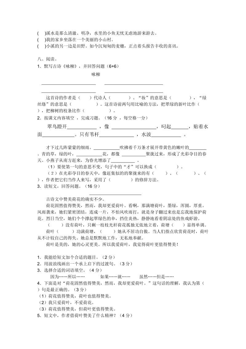 小学语文人教版实验教材三下第一、二组练习_第2页