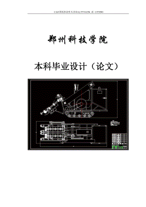 白菜收獲機機械部分設(shè)計