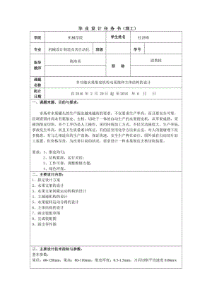 多功能水果削皮機(jī)傳動(dòng)系統(tǒng)和主體結(jié)構(gòu)的設(shè)計(jì)