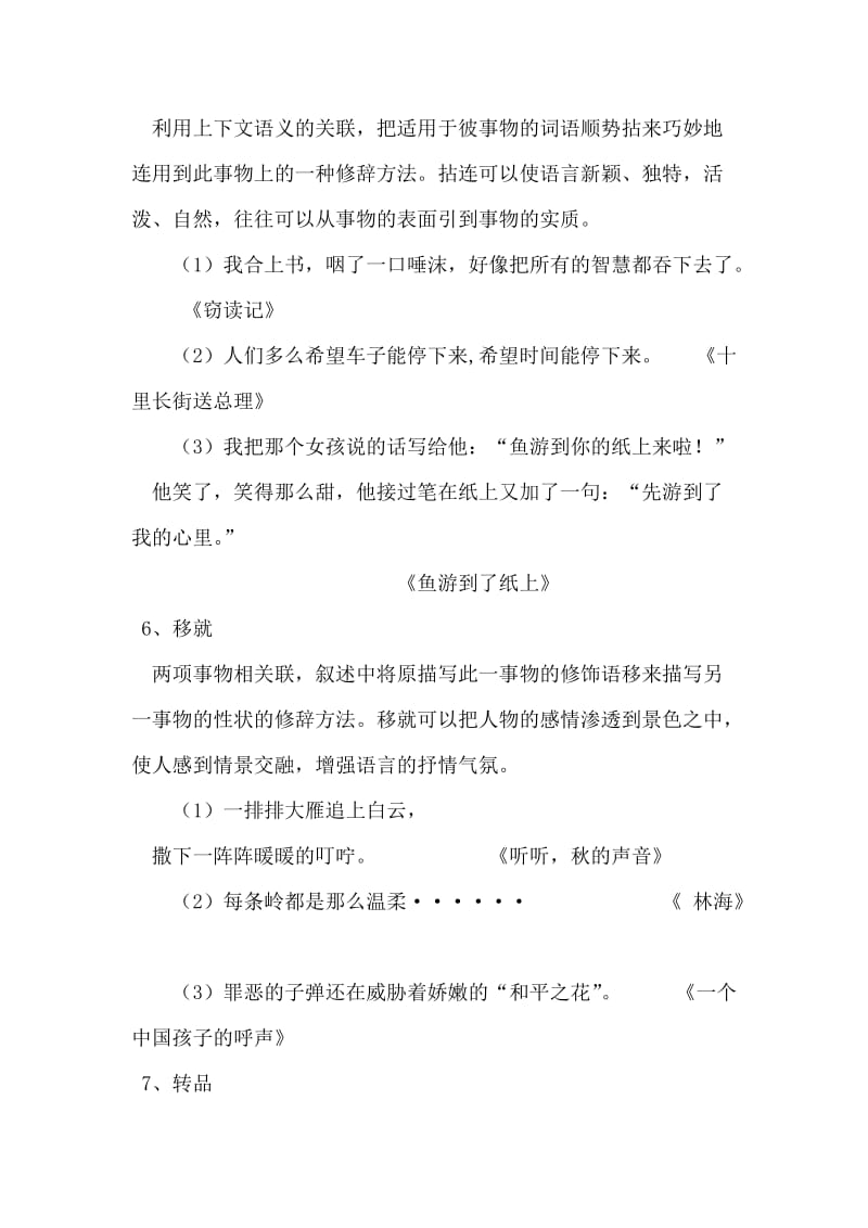 小学语文课本中出现的修辞手法_第3页