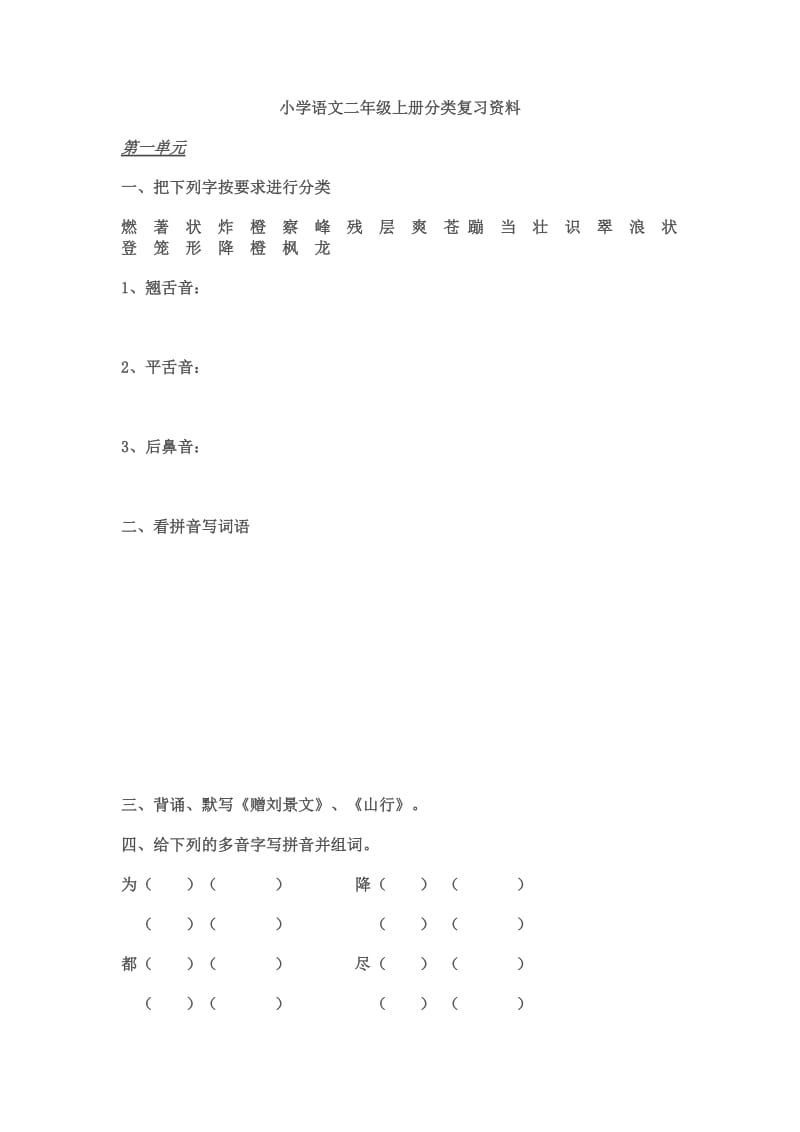 小学语文人教版二年级上册重点要点复习资料_第1页