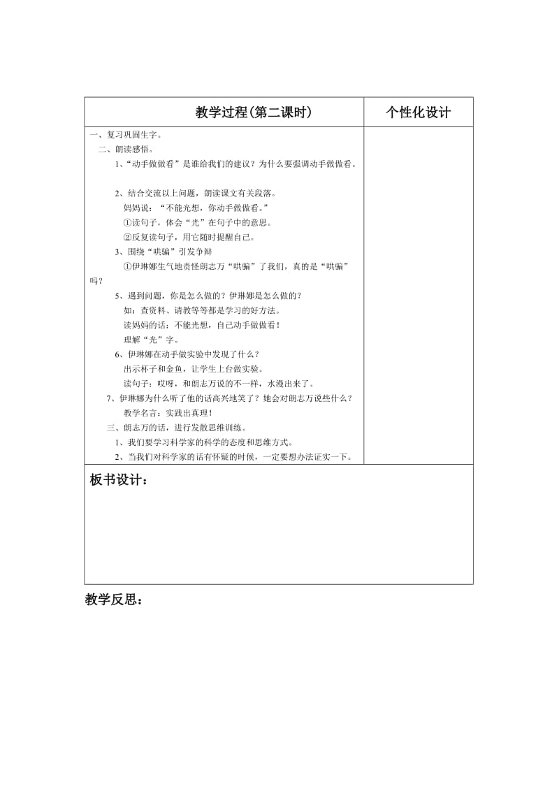 人教版小学语文二年级下册第四单元教案_第2页