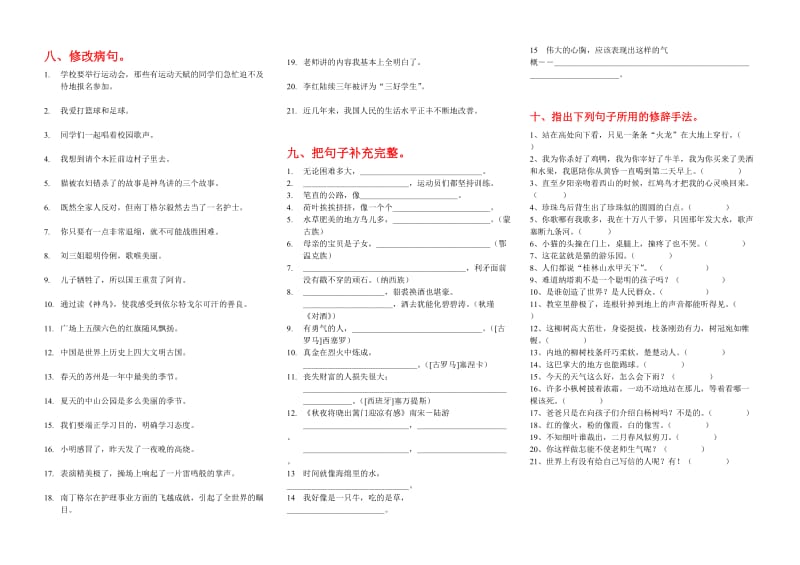 小学语文句子专项训练_第2页