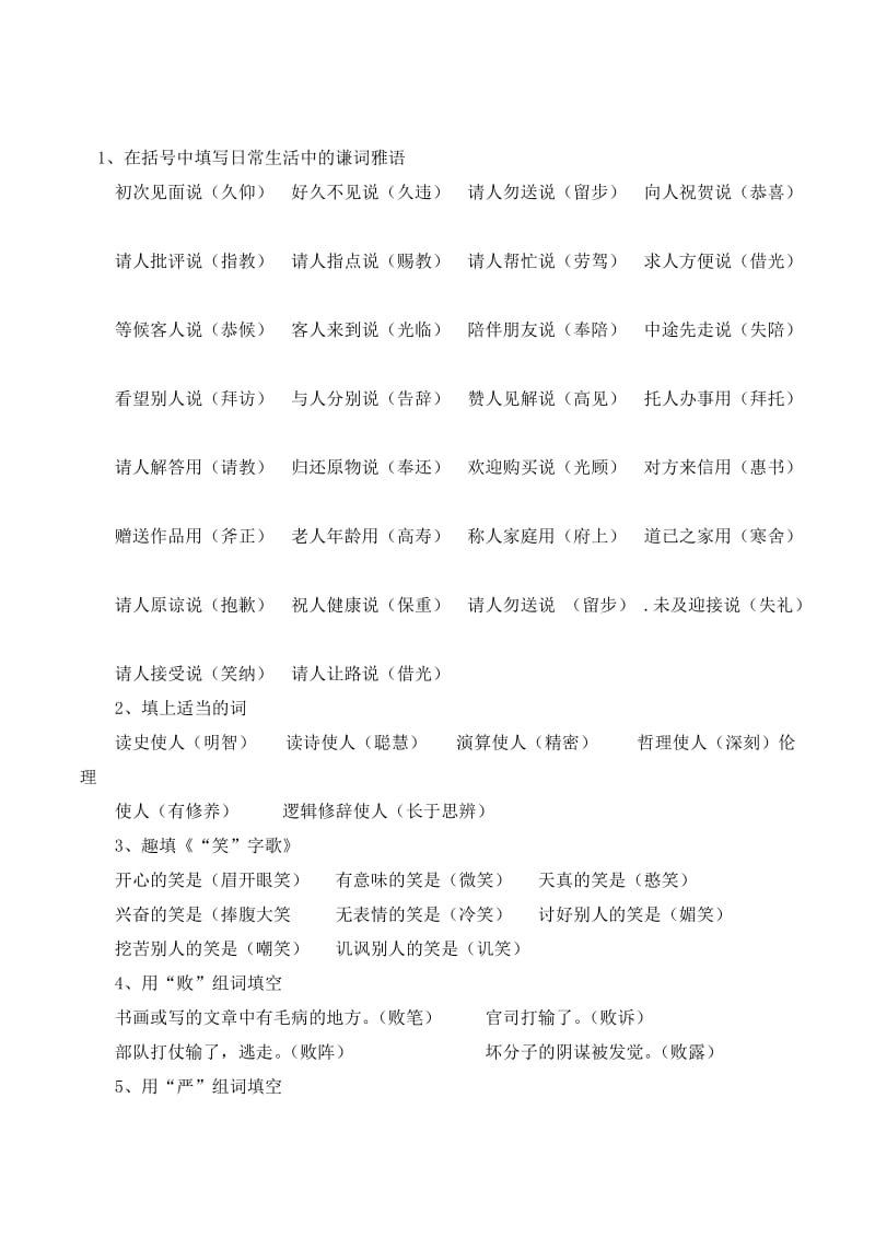 小学语文课外知识大全_第1页