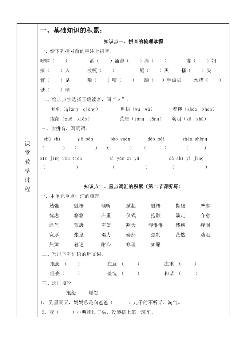 小学六年级上册语文第三单元教案(人教版)_第2页