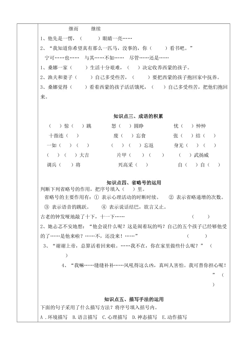 小学六年级上册语文第三单元教案(人教版)_第3页