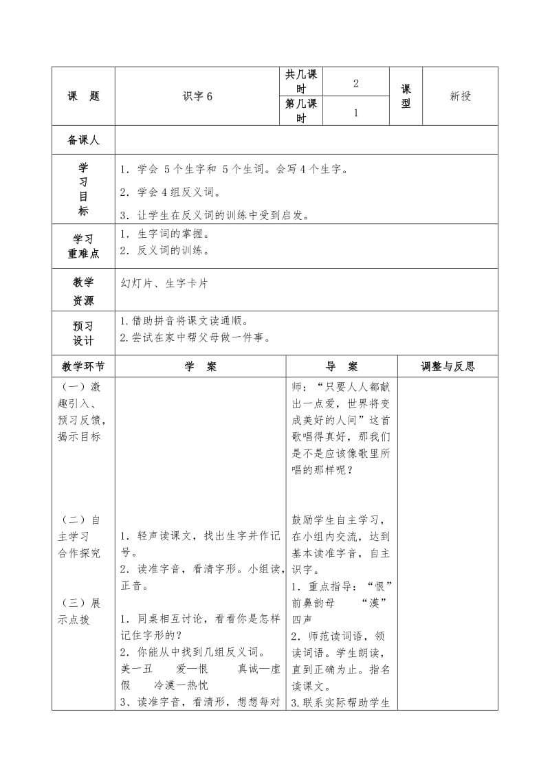 人教版小学语文二年级上册第六单元_第2页