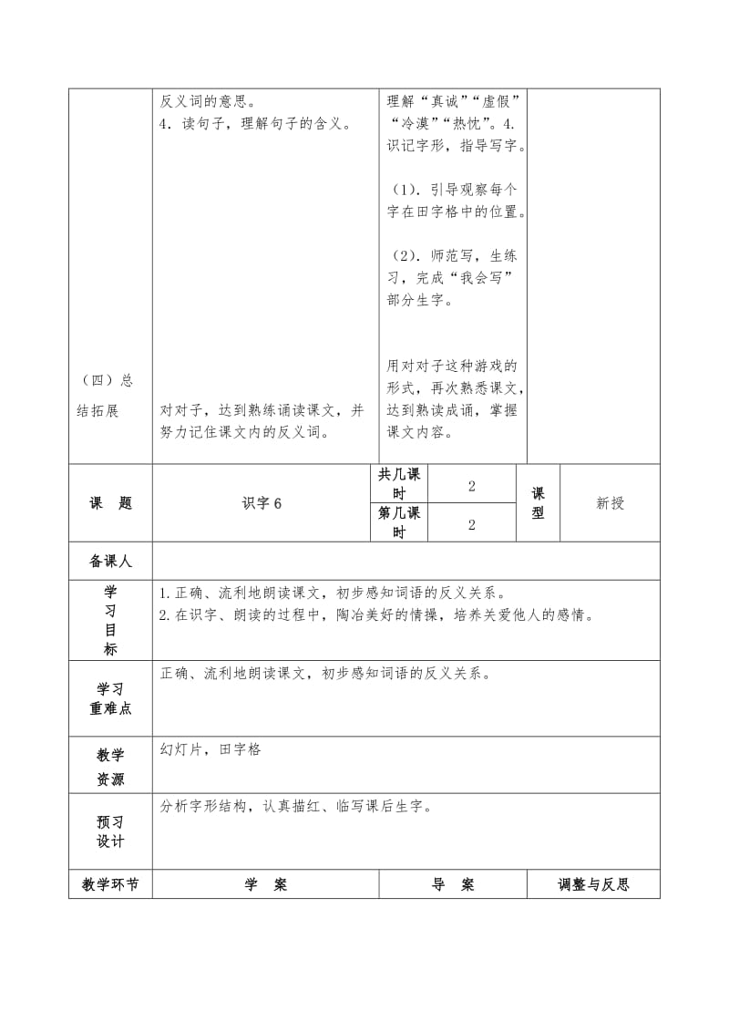 人教版小学语文二年级上册第六单元_第3页