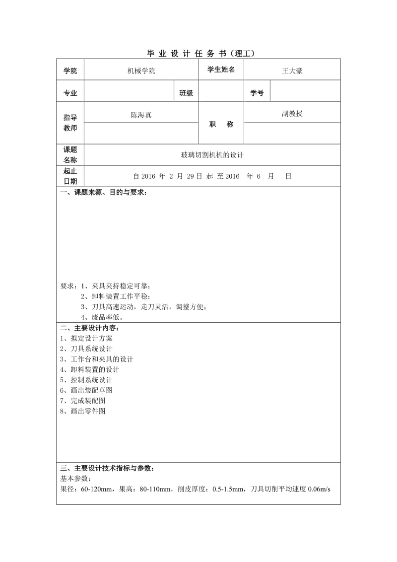 玻璃切割机机的设计_第1页