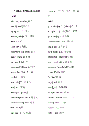 人教版小學英語四年級單詞表(帶有音標)