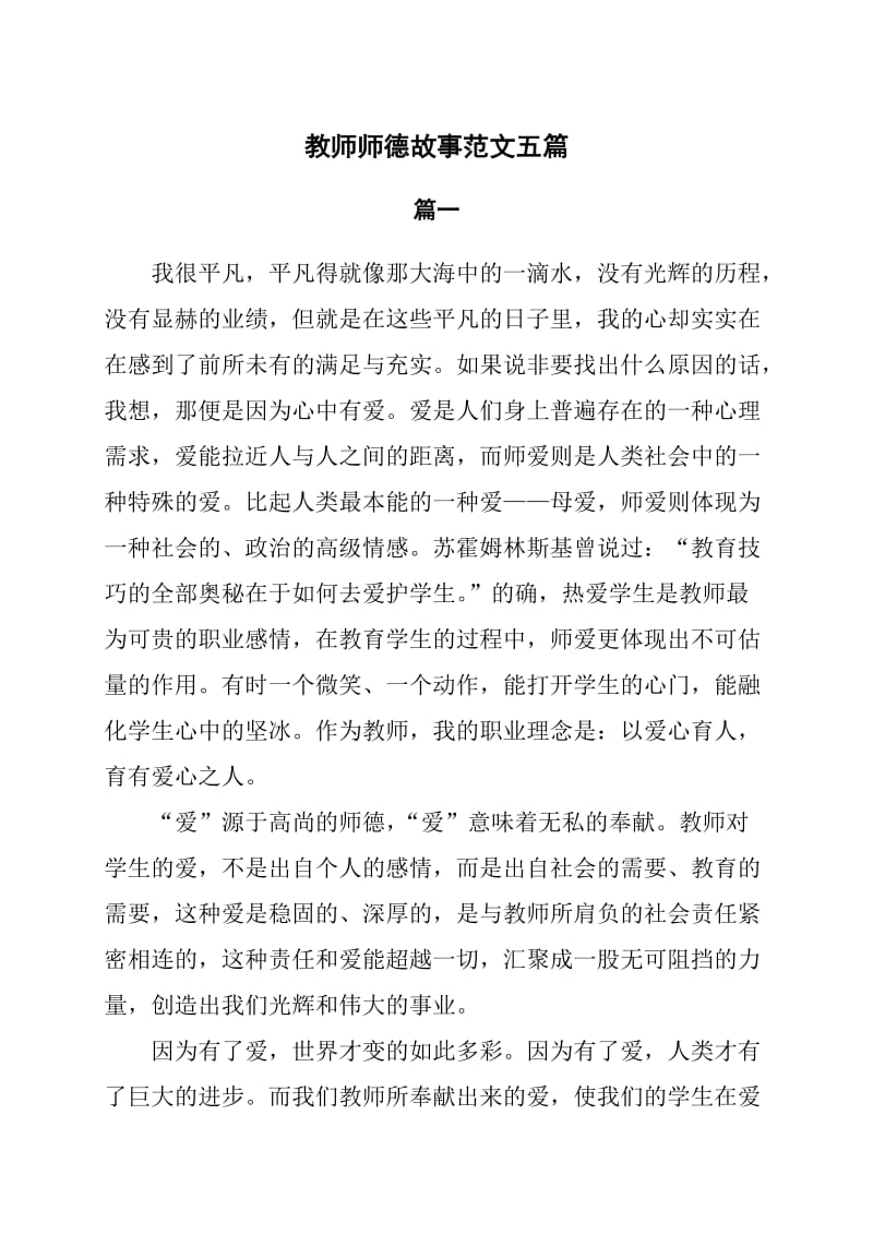 教师师德故事范文5篇_第1页