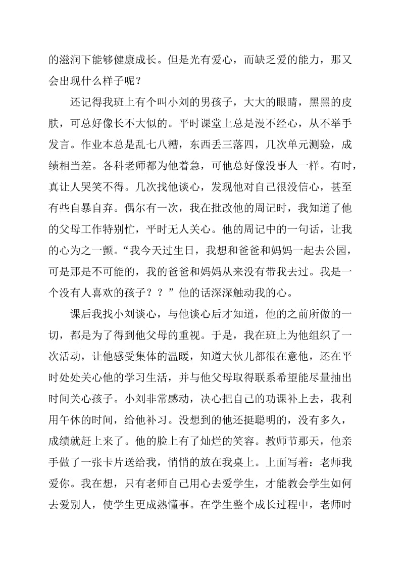 教师师德故事范文5篇_第2页