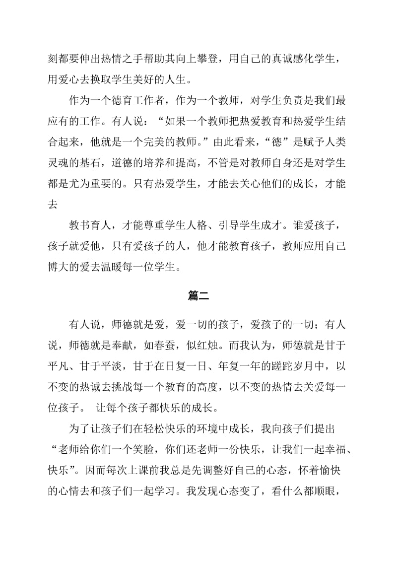 教师师德故事范文5篇_第3页