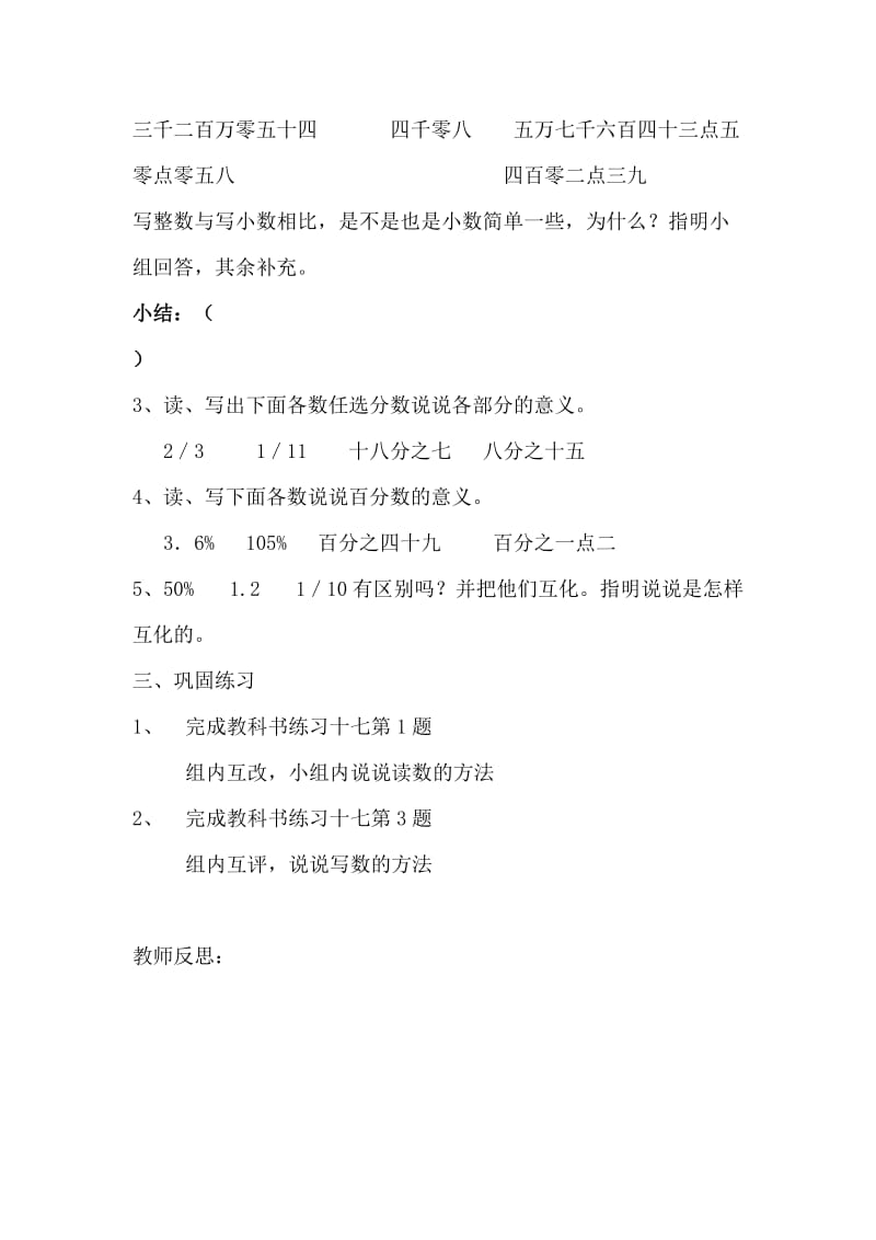 小学六年级数学总复习导学案数的认识与读写_第2页