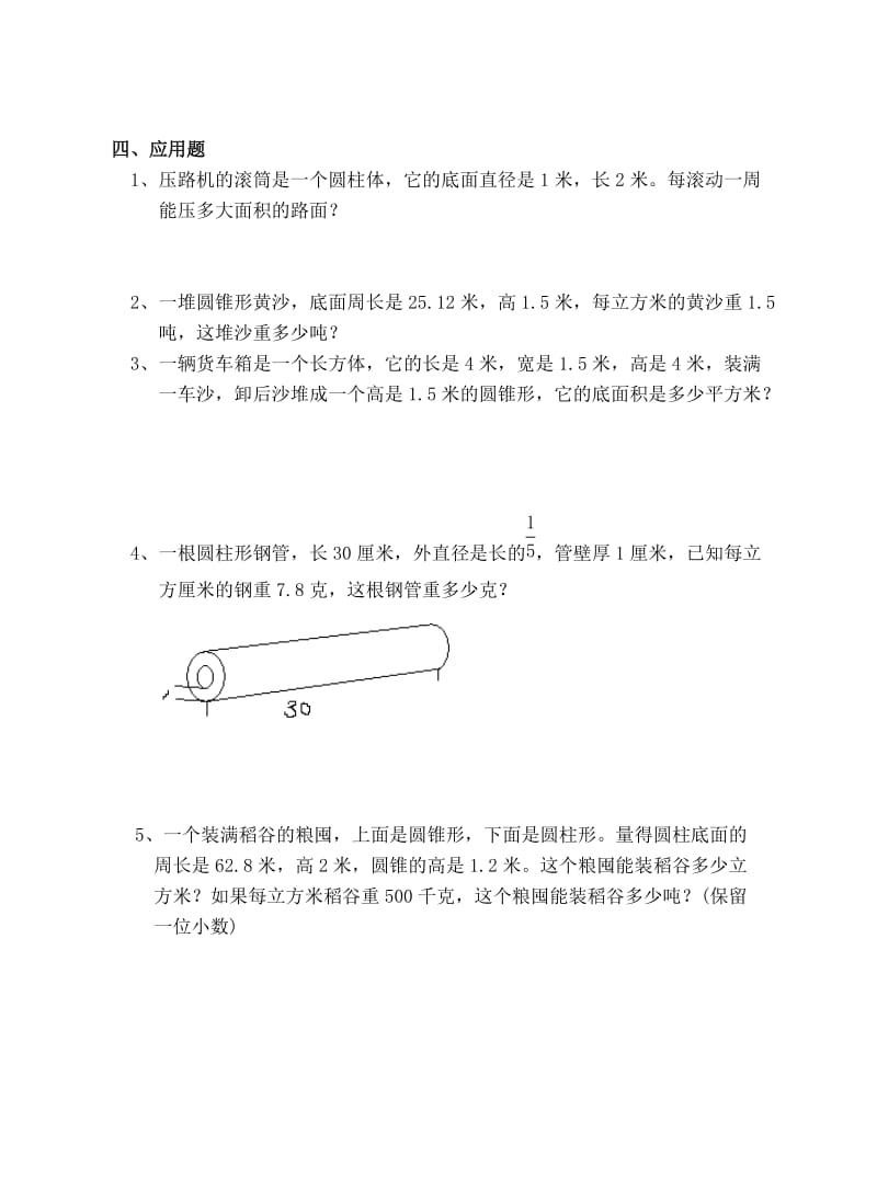 小学六年级数学圆柱圆锥练习题_第2页