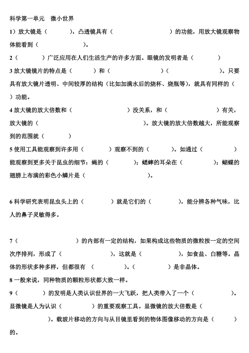 小学六年级下册一至四单元科学复习资料_第1页