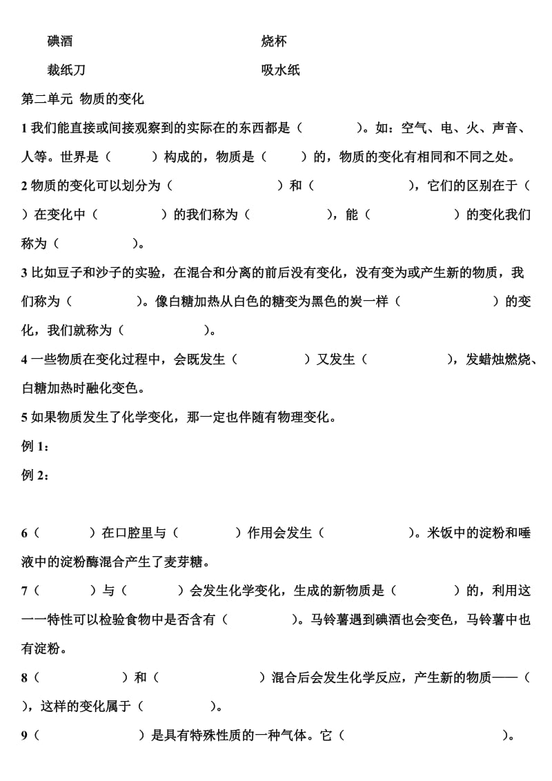 小学六年级下册一至四单元科学复习资料_第3页