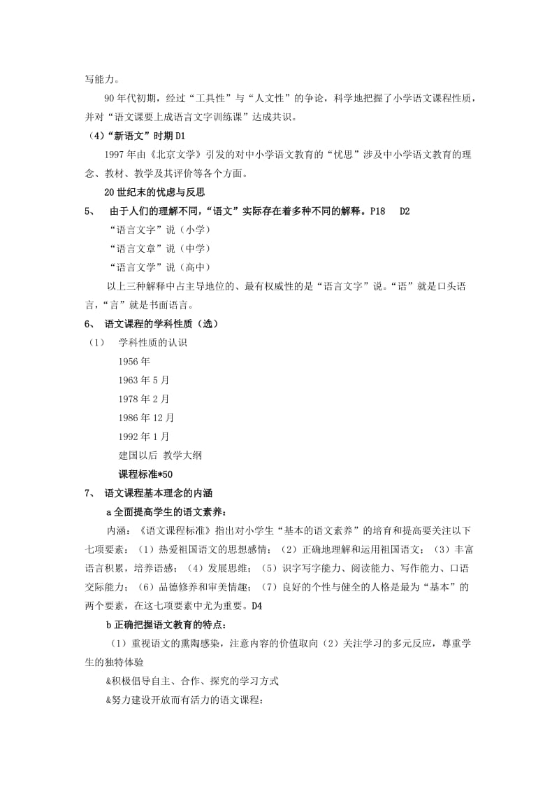 小学语文教学论复习资料_第2页