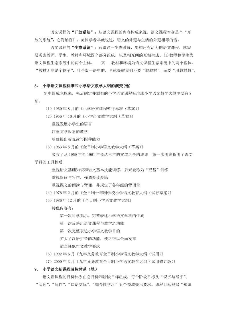 小学语文教学论复习资料_第3页