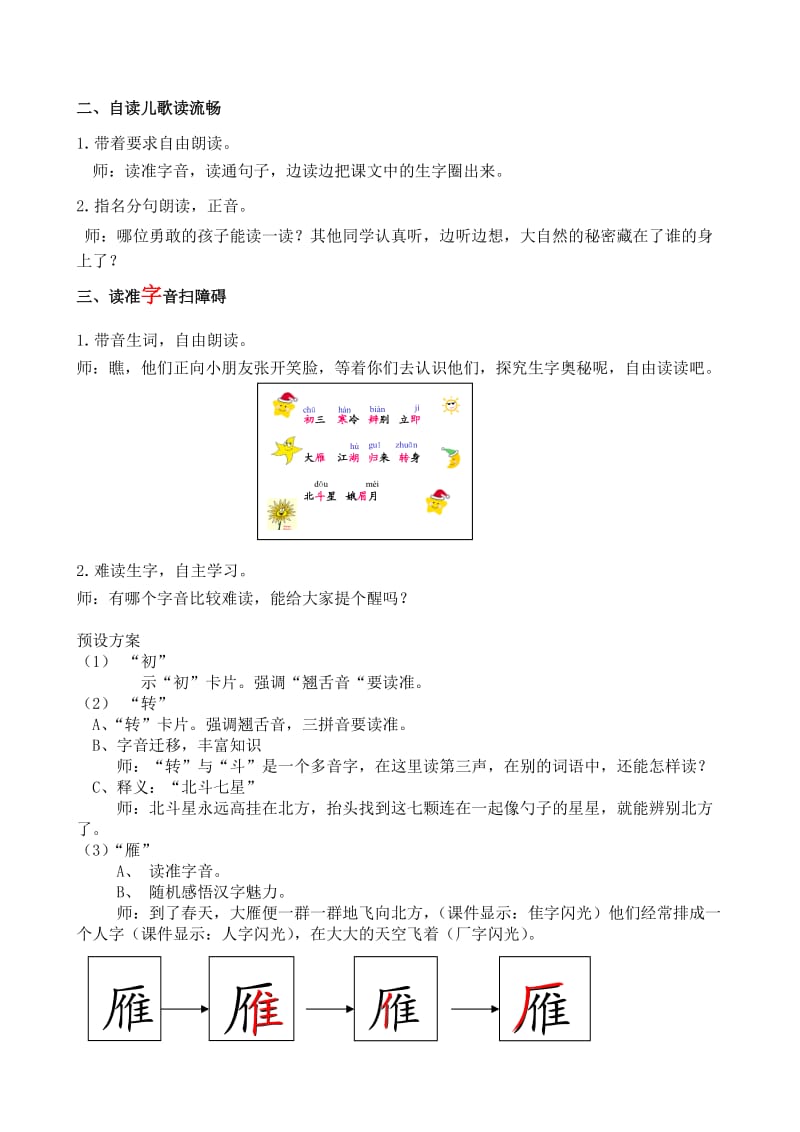 人教版小学语文第二册识字八_第2页