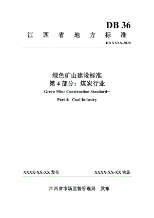 綠色礦山建設標準 第4部分：煤炭行業(yè)