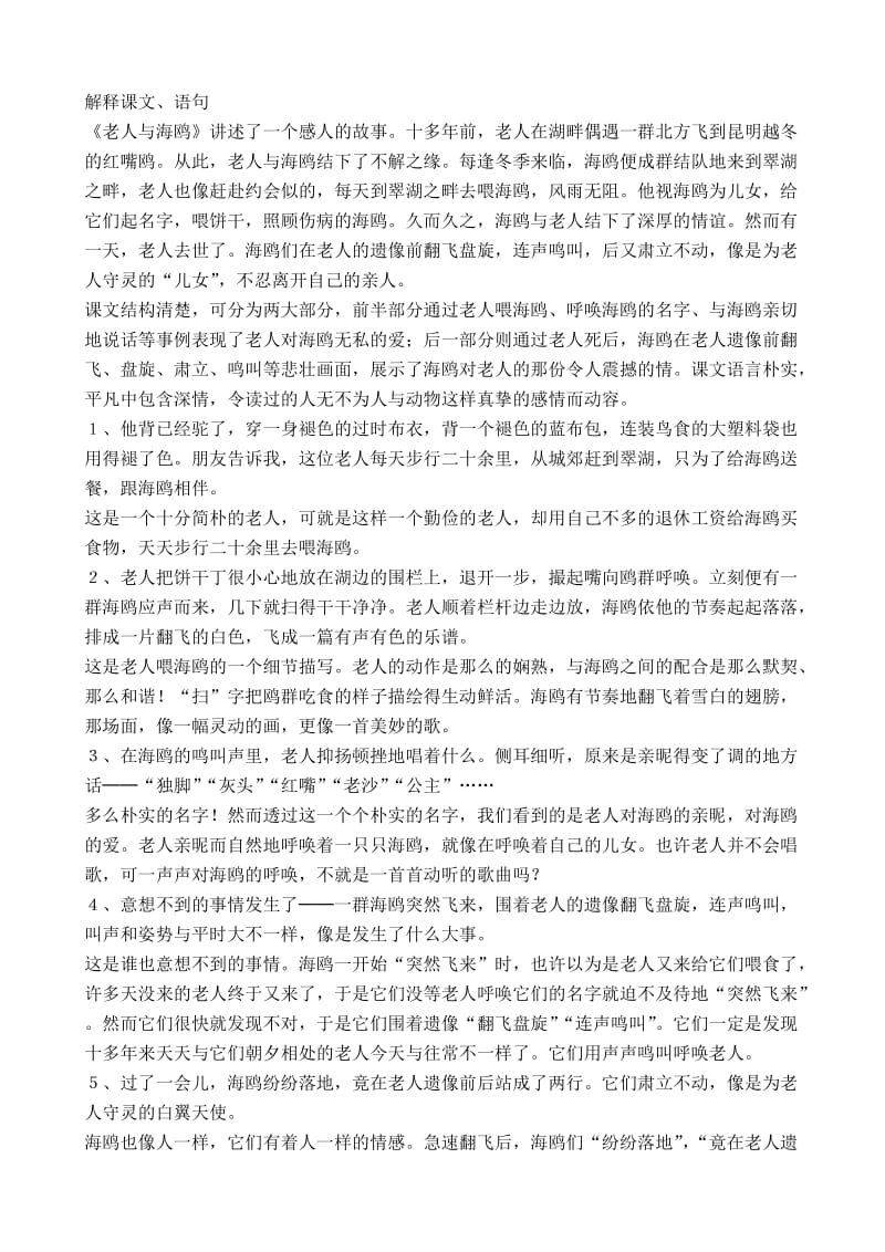 小学语文六年级上册第七单元复习资料_第3页