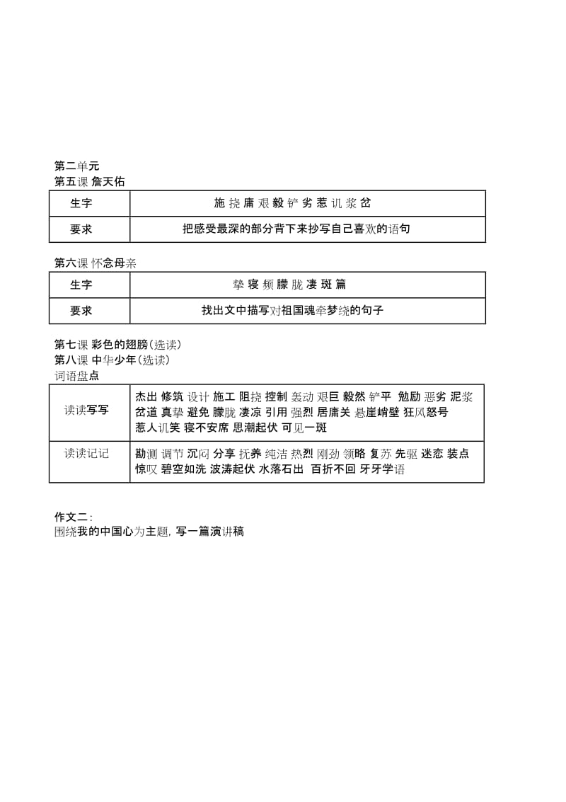 人教版小学英语六年级上册单词word_第2页