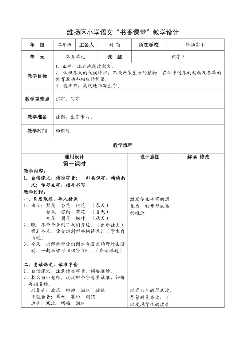 小学语文教学设计-识字_第1页