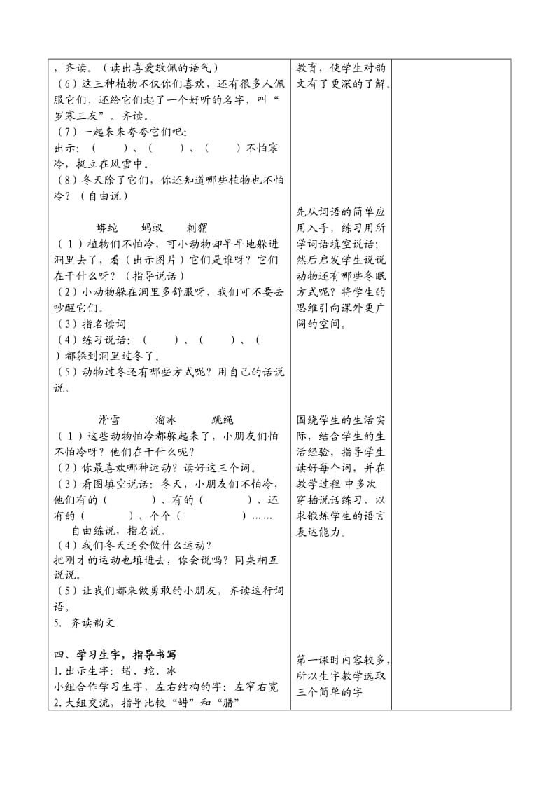 小学语文教学设计-识字_第3页