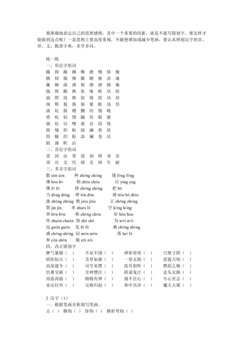 小学语文基础知识荟萃-汉字_第3页