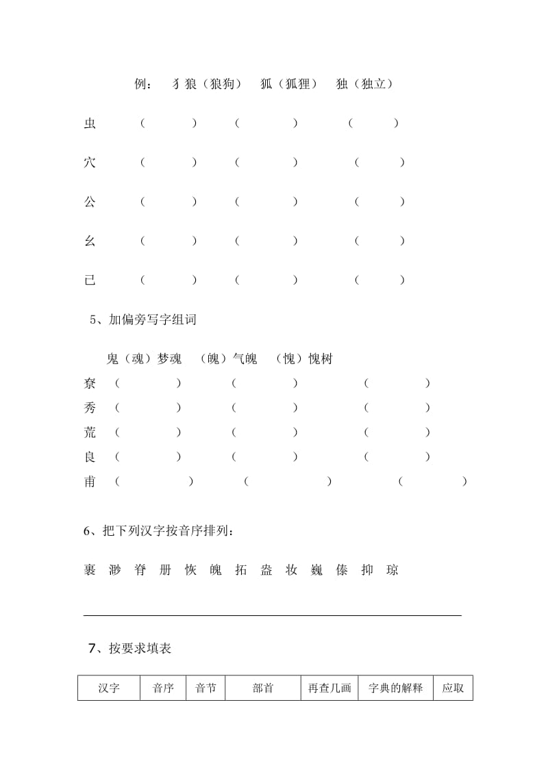 小学语文汉字总复习_第3页