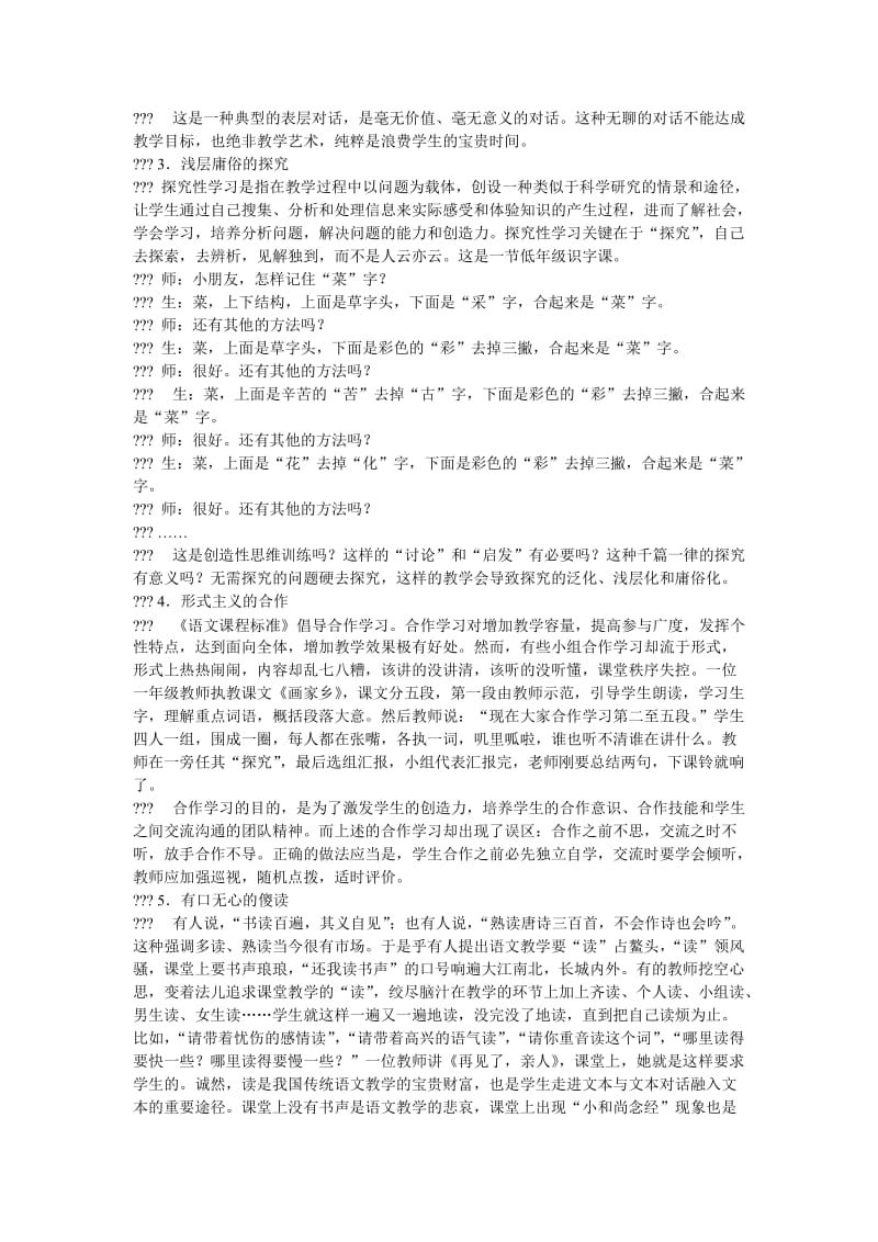 小学语文课堂教学无效劳动10种表现_第2页