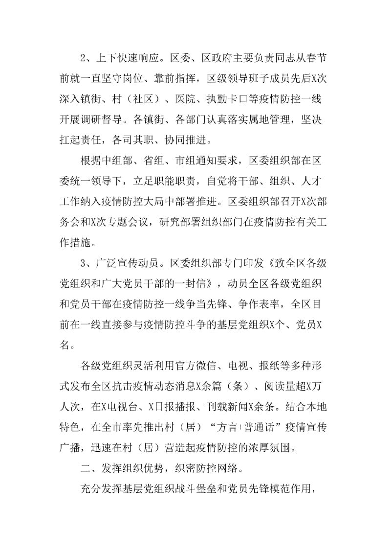 新冠肺炎防控工作情况总结（区县zhuzhi 部）_第2页