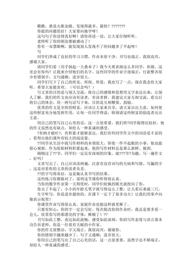小学语文教师课堂教学评价语集锦_第3页