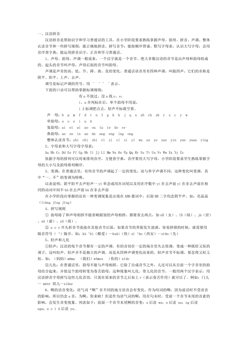 小学语文基础复习资料_第1页