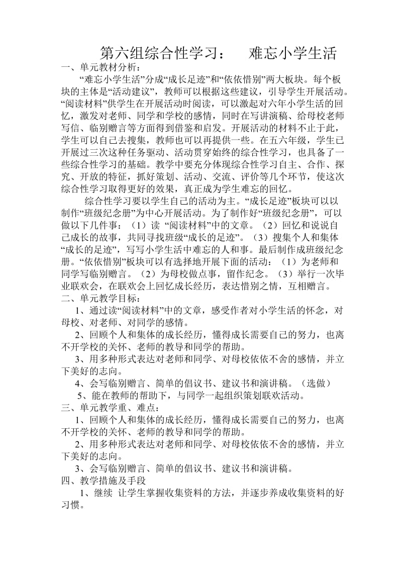 小学语文六年级下册第六组综合性学习教案_第1页