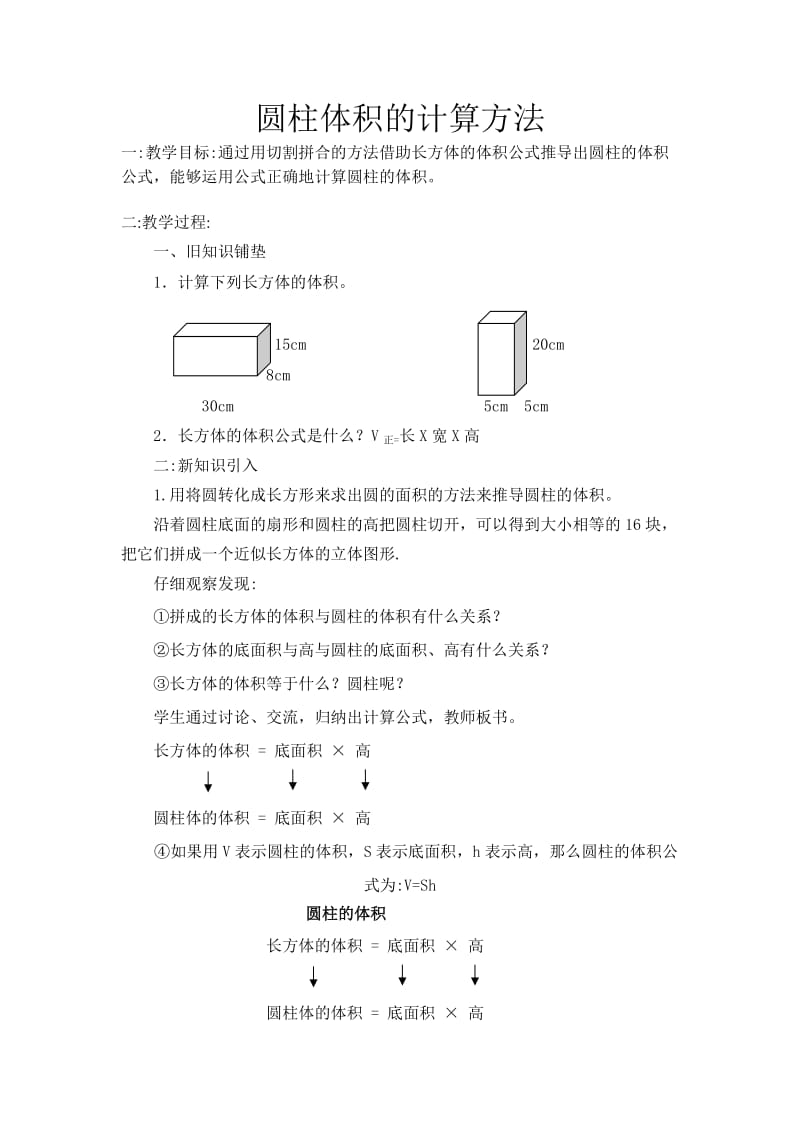 小学六年级数学圆柱及圆锥知识_第1页