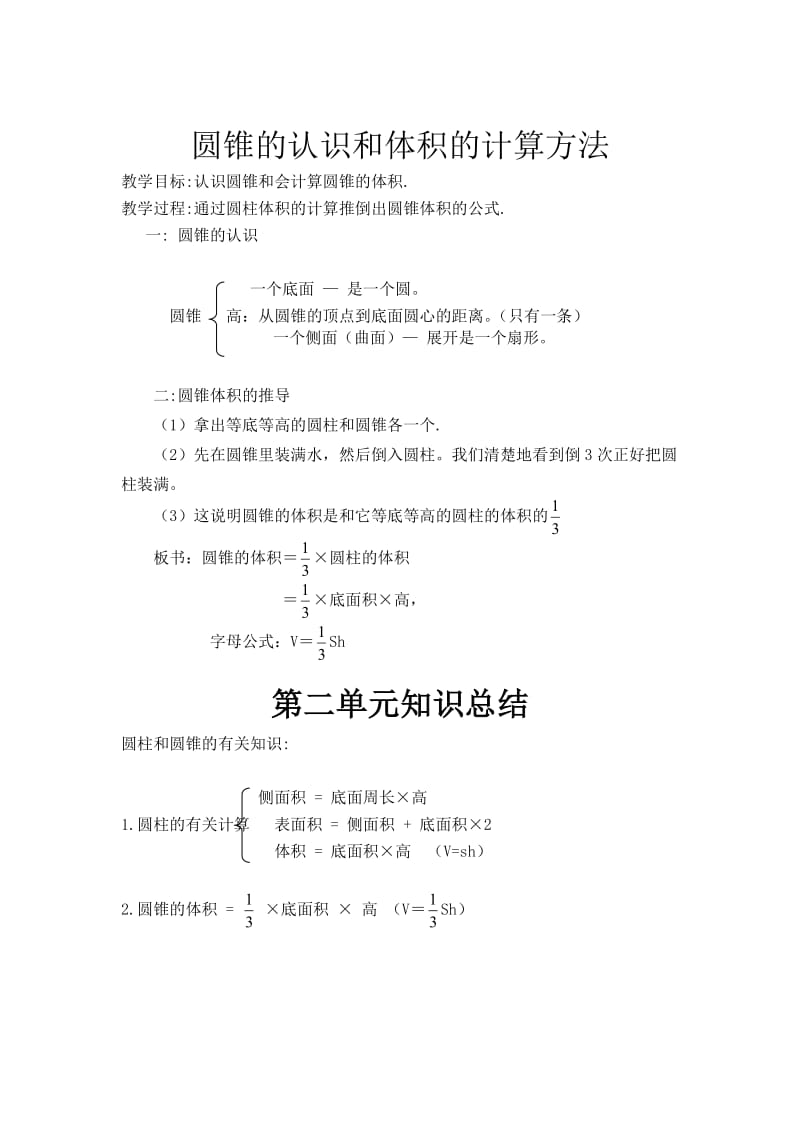 小学六年级数学圆柱及圆锥知识_第2页