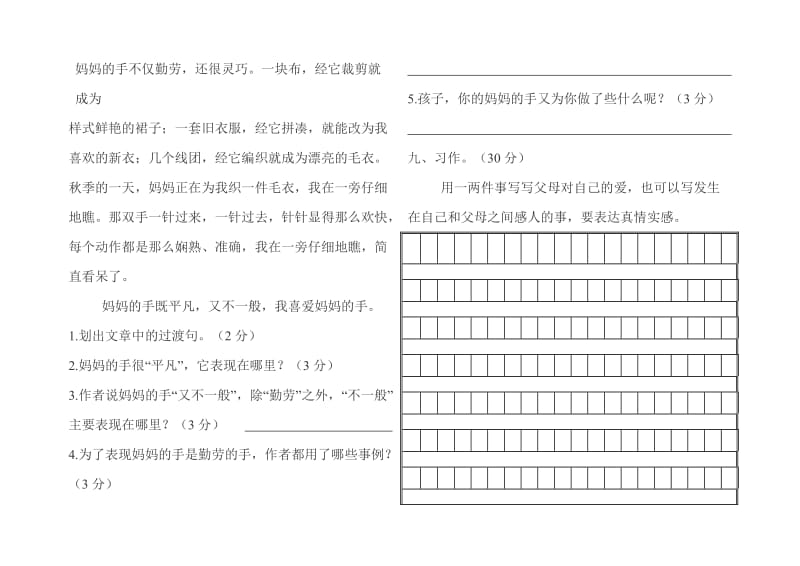 人教版小学语文三年级下册第五六单元综合练习2_第3页